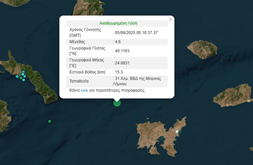 Σεσιμός 4,6 Ρίχτερ στην Λήμνο