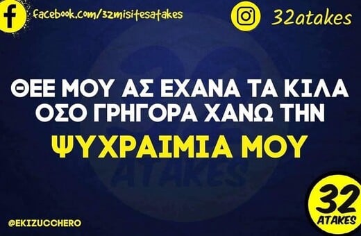 Οι Μεγάλες Αλήθειες της Τρίτης 10/6/2025