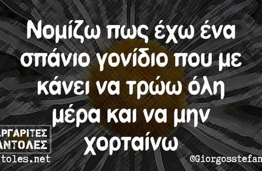 Οι Μεγάλες Αλήθειες της Τετάρτης 11/6/2025