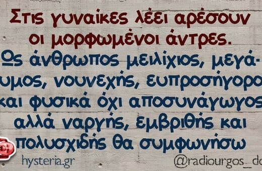 Οι Μεγάλες Αλήθειες της Παρασκευής 13/6/2025