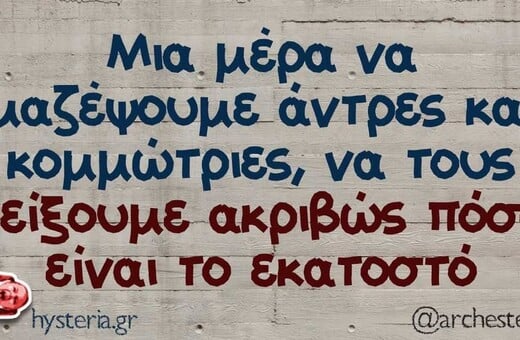 Οι Μεγάλες Αλήθειες της Δευτέρας 16/6/2025