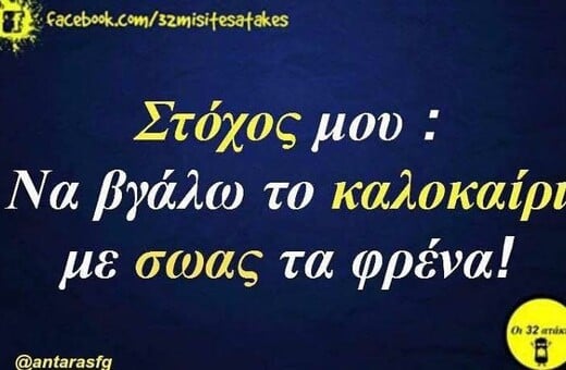 Οι Μεγάλες Αλήθειες της Παρασκευή 20/6/2025