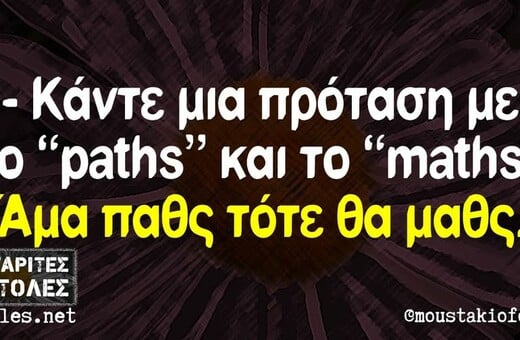 Οι Μεγάλες Αλήθειες της Τρίτης 24/6/2025
