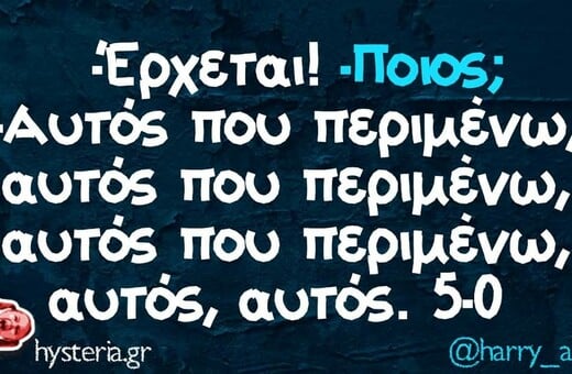 Οι Μεγάλες Αλήθειες της Πέμπτη 19/6/2025