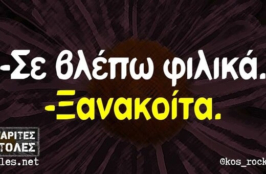 Οι Μεγάλες Αλήθειες της Δευτέρα 23/6/2025