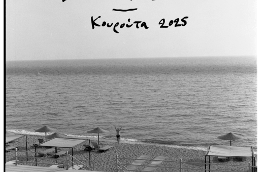 Το ταξίδι