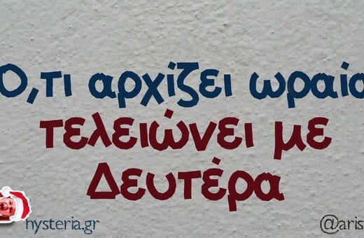 Οι Μεγάλες Αλήθειες της Δευτέρας 30/6/2025