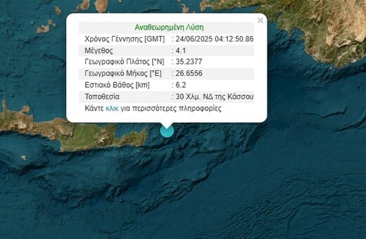 Σεισμός 4,1 Ρίχτερ στην Κάσο