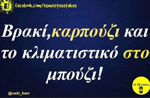 Οι Μεγάλες Αλήθειες της Τρίτης 1/7/2025