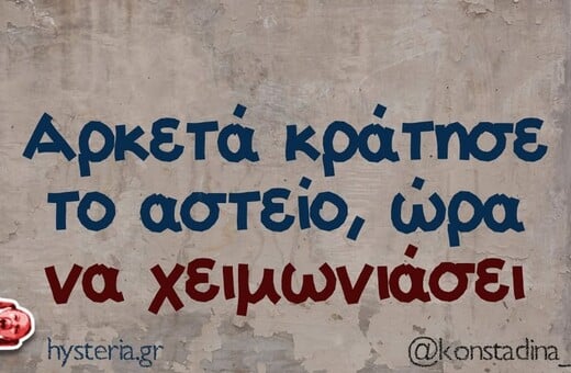 Οι Μεγάλες Αλήθειες της Τετάρτης 25/6/2025