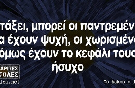 Οι Μεγάλες Αλήθειες της Τετάρτης 2/7/2025