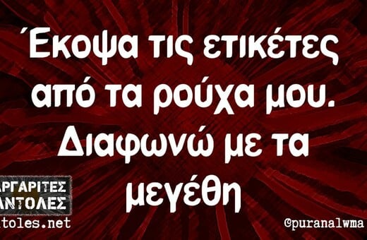 Οι Μεγάλες Αλήθειες της Πέμπτης 26/6/2025