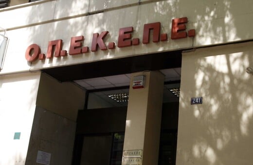 ΟΠΕΚΕΠΕ: Την ενοχή των επτά κατηγορουμένων για τις παράνομες επιδοτήσεις προτείνει η εισαγγελέας