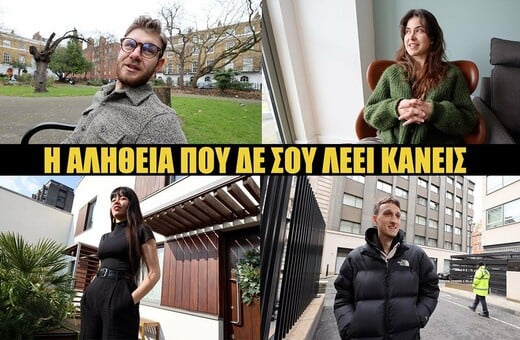 Γιατί φύγαμε: Οι αληθινές ιστορίες Ελλήνων στο Λονδίνο