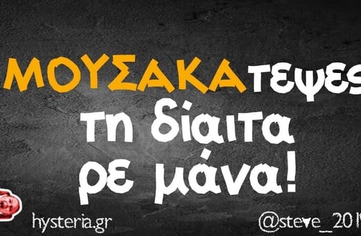 Οι Μεγάλες Αλήθειες της Παρασκευής 4/7/2025