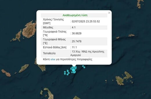 Σεισμός 4,1 Ρίχτερ ανάμεσα σε Αμοργό και Σαντορίνη