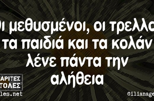 Οι Μεγάλες Αλήθειες της Παρασκευής 4/7/2025