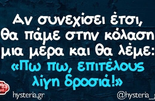 Οι Μεγάλες Αλήθειες της Τρίτης 8/7/2025