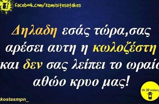Οι Μεγάλες Αλήθειες της Πέμπτης 10/7/2025