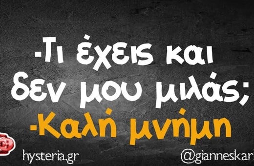 Οι Μεγάλες Αλήθειες της Δευτέρας 14/7/2025