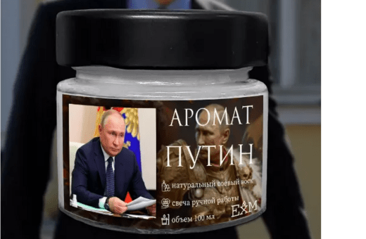 Αέρας εξουσίας: Κυκλοφόρησε αρωματικό κερί Πούτιν για την καλλιέργεια πατριωτικού αισθήματος στη Ρωσία