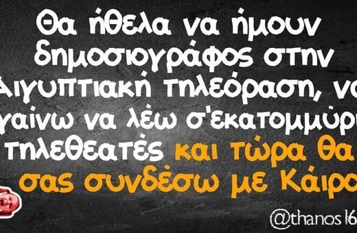 Οι Μεγάλες Αλήθειες της Τετάρτης 16/7/2025