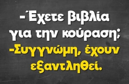 Οι Μεγάλες Αλήθειες της Πέμπτης 17/7/2025