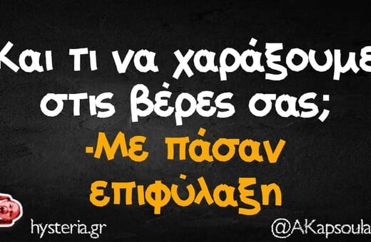 Οι Μεγάλες Αλήθειες της Παρασκευής 18/7/2025