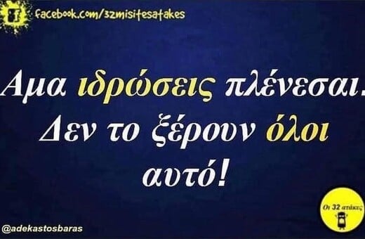 Οι Μεγάλες Αλήθειες της Τρίτης 22/7/2025