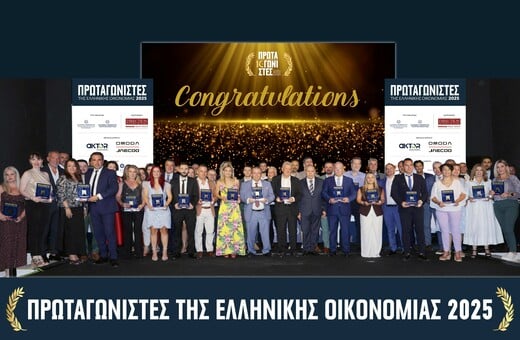 Η NEF-NEF ανάμεσα στους «Πρωταγωνιστές της Ελληνικής Οικονομίας 2025»