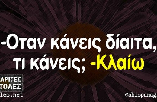 Οι Μεγάλες Αλήθειες της Πέμπτης 24/7/2025