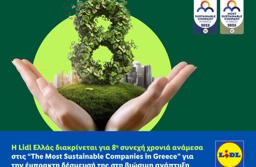 Η Lidl Ελλάς διακρίνεται για 8η συνεχή χρονιά ανάμεσα στις “The Most Sustainable Companies in Greece”