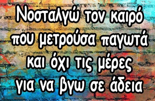 Οι Μεγάλες Αλήθειες της Τρίτης 29/7/2025