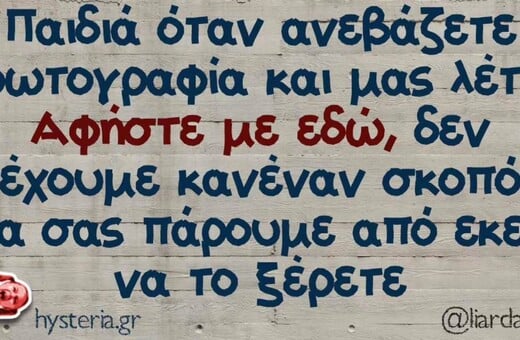 Οι Μεγάλες Αλήθειες της Δευτέρας 4/8/2025