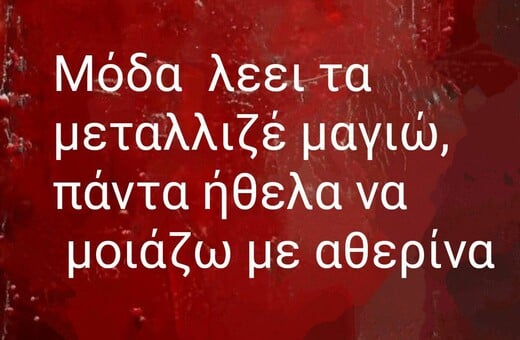 Οι Μεγάλες Αλήθειες της Πέμπτης 7/8/2025