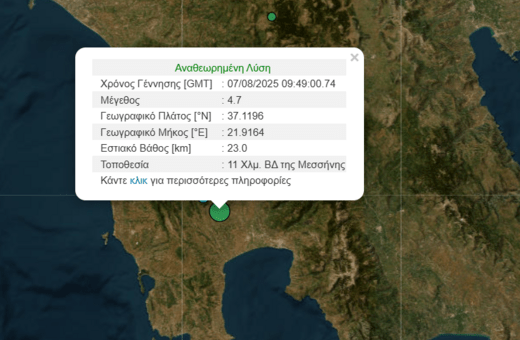 Σεισμός 4,7 Ρίχτερ στην Μεσσηνία