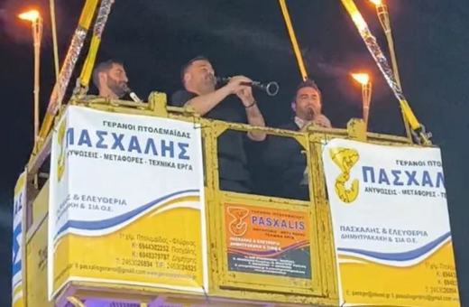Πτολεμαΐδα: Οι οργανοπαίκτες «κατέβηκαν» στο πανηγύρι με γερανό – Η viral είσοδος με κλαρίνα και πυρσούς