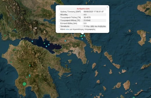 Σεισμός 4 Ρίχτερ στην Εύβοια – Αισθητός σε αρκετές περιοχές της Αττικής