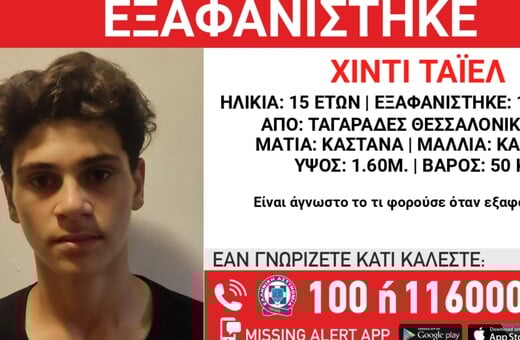 ΘΕΣΣΑΛΟΝΙΚΗ ΕΞΑΦΑΝΙΣΗ