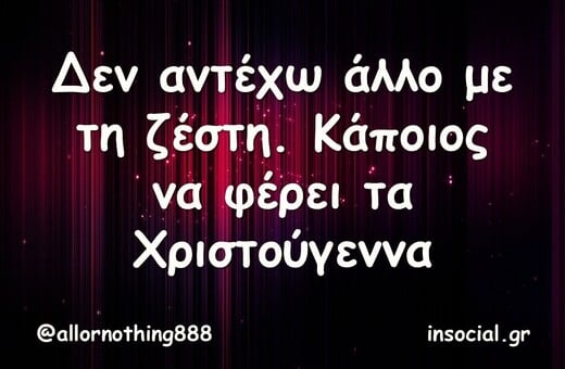 Οι Μεγάλες Αλήθειες της Δευτέρας 18/8/2025