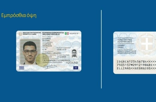 Προσωπικός αριθμός: Λήγει η προθεσμία για την έκδοσή του από τους πολίτες