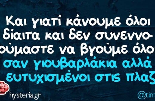Οι Μεγάλες Αλήθειες της Δευτέρας 18/8/2025