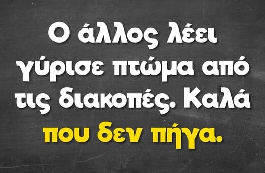 Οι Μεγάλες Αλήθειες της Τετάρτης 20/8/2025