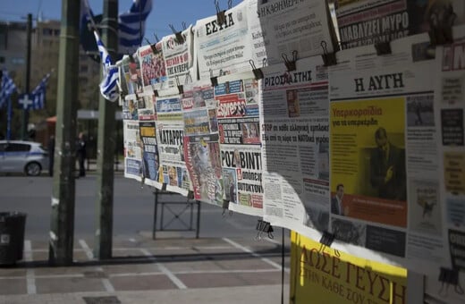 Ελευθερία του Τύπου: Έκθεση του Στέιτ Ντιπάρτμεντ για την κατάσταση στην Ελλάδα