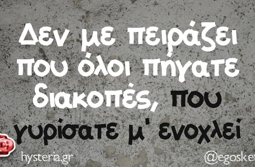 Οι Μεγάλες Αλήθειες της Τρίτης 26/8/2025