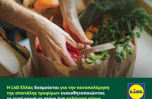 H Lidl Ελλάς δεσμεύεται για την καταπολέμηση της σπατάλης τροφίμων ευαισθητοποιώντας το ευρύ κοινό με στόχο ένα καλύτερο αύριο