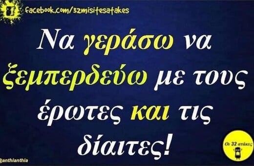 Οι Μεγάλες Αλήθειες της Παρασκευής 29/8/2025