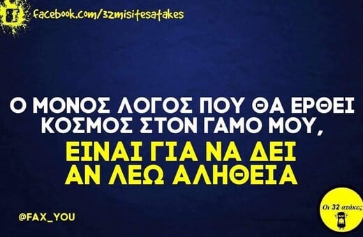 Οι Μεγάλες Αλήθειες της Παρασκευής 29/8/2025