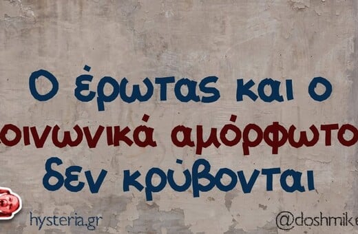 Οι Μεγάλες Αλήθειες της Τρίτης 2/9/2025