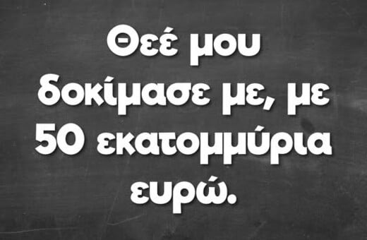 Οι Μεγάλες Αλήθειες της Τετάρτης 3/9/2025
